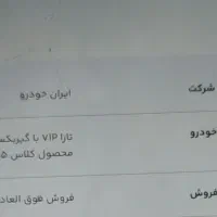 فروش حواله تارا