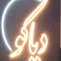 تابلو چلنیوم و ال ای دی سیلیکونی نوشته دیاکو|فروشگاه و مغازه|تبریز, |دیوار