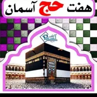 فروش حج تمتع دو عدد