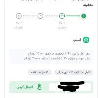 کد تخفیف اسنپ رایگان