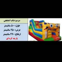قلعه بادی (سرسره بادی)