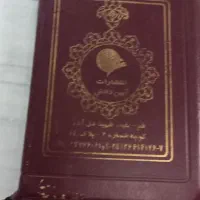 کلیات مفاتیح‌الجنان نو زیپی|کتاب و مجله مذهبی|تهران, شهرک شریعتی|دیوار