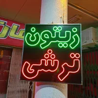 تعمیرات تابلو ال ای دی|خدمات پیشه و مهارت|اصفهان, قلعه طبره|دیوار