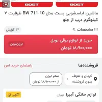 لوازم خانگی زیر قیمت یخچال،لباسشویی،جاروبرقی، گاز|سایر لوازم برقی|کرمان, |دیوار
