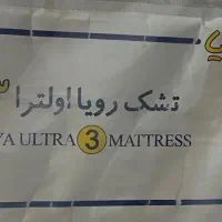 تشک دو نفره رویا اولترا ۳ (سایز ۱۶۰*۲۰۰)