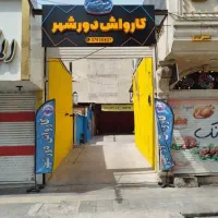 کارواش