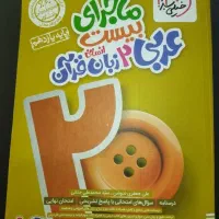 ماجرای بیست عربی یازدهم انسانی