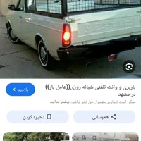 خالی بارصبح مشهد حرکت
