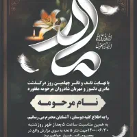 چاپ اعلامیه ترحیم آگهی ترحیم بدون نیاز به مراجعه|خدمات رایانهای و موبایل|کرج, حصارک پایین|دیوار