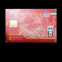 کارت سوخت گمشده