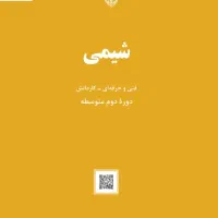 تدریس خصوصی شیمی/دبیرستان+هنرستان/دبیر رسمی|خدمات آموزشی|تهران, سهروردی|دیوار