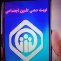 نوبت دهی بیمارستان کوثر بروجرد