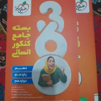 جامع کنکور انسانی 360