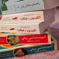 کتاب‌های روانشناسی