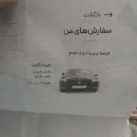 هوندا آکورد. حواله