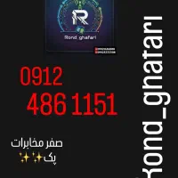 0912.5800.383|سیم‌کارت|تهران, فردوس|دیوار