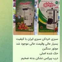سبزی خورد کن سبز ایران حک شده
