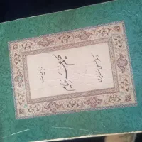 رباعیات خیام|کتاب و مجله ادبی|رامسر, |دیوار