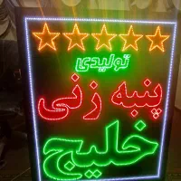 تخفیف ویژه تابلو LED|فروشگاه و مغازه|بندرعباس, |دیوار