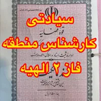 زمین رینگ میدان حاشیه ۱۸۰ اصلی جلدک|فروش زمین و ملک کلنگی|مشهد, ارشاد|دیوار