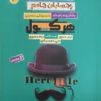 کتاب ریاضی تجربی جامع هرکول جلد ۱ و ۲ (نو)