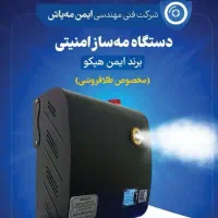 دستگاه مه ساز امنیتی وگاو صندوق مخصوص طلافروشی