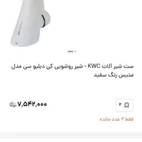 شیرآلات بهداشتی کی دبلیو سی|لوازم سرویس بهداشتی|لنگرود, |دیوار