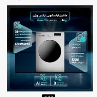 ماشین لباسشویی ایکس ویژن اتومات ۶ کیلو مدل TE62-AW|ماشین لباسشویی و خشک‌کن لباس|تهران, امانیه|دیوار