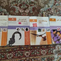 کتاب آرایشگری