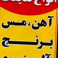 خرید کلی ضایعات با بالاترین قیمت