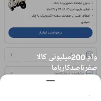 وام باجت درخدمتم