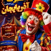 فروشنده بلیط فروشی سیرک آذربایجان