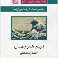 جزوات کنکور ارشد و دکتری هنر