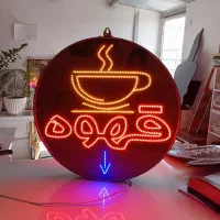 تابلو ال ای دی قهوه فنجون لایت باکس نئون