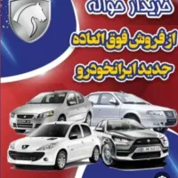خرید فروش
