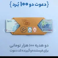 مژده به همشهریان عزیز ومحترم برنامه بلو ۱۰۰تومانی