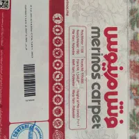 فرش 9متری برند مرینوس