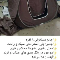 چادر مسافرتی|کوهنوردی و کمپینگ|تهران, شوش (باغ آذری)|دیوار