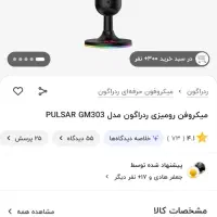 میکروفن رومیزی رد دراگون PULSAR GM 303