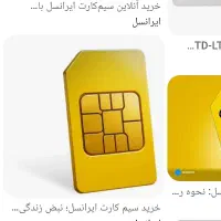 سیم کارت دائمی ایرانسل