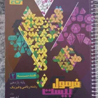 هندسه یازدهم فرمول بیست گاج