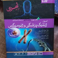 کتاب اصول ژنتیک پزشکی و ژنومیکس امری ۲۰۲۲