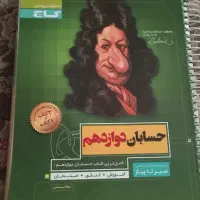 کامل‌ترین کتاب حسابان دوازدهم (آموزش+نهایی+کنکور)