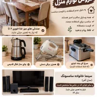 فروش لوازم منزل و آشپزخانه با قیمت مناسب