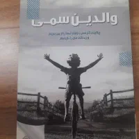 کتاب والدین سمی اثر سوزان فوروارد‌