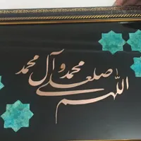 تابلو معرق مس کار دست صلوات و قل هوالله|تابلو، نقاشی، عکس|بم, |دیوار