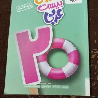 کتاب کمک درسی هشتم|کتاب و مجله آموزشی|اسلامشهر, شهرک انبیا|دیوار