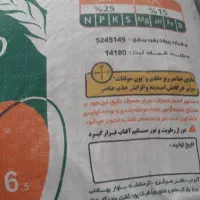 انواع کود ریشه و پیش کشت|عمده‌فروشی|کرمانشاه, |دیوار