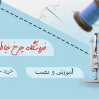 راسته سرنخ زن|چرخ خیاطی و ریسندگی|کرج, اصفهانی‌ها|دیوار