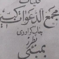 سرکتاب دعا